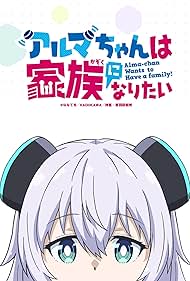 Alma-chan Wants to Be a Family! (2025) Alma-chan Wants to Be a Family! (2025)