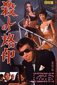 Branded to Kill (1967)