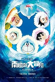 Doraemon: Great Adventure in the Antarctic Kachi Kochi (2017)