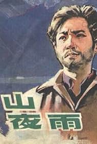 Evening Rain (1980) Evening Rain (1980)
