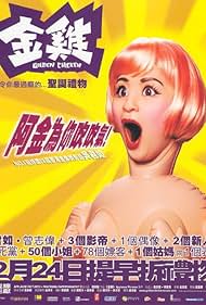Golden Chicken (2002)