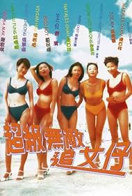 L-O-V-E...... Love (1997)