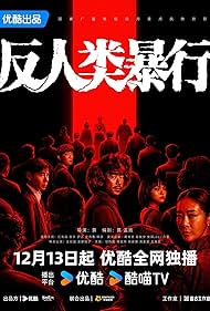 Man's Inhumanity to Man (2025)