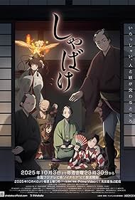 Shabake (2025) 2025