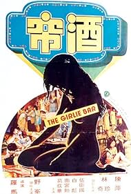 The Girlie Bar (1976)