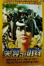 The Hungry Snake Woman (1986)