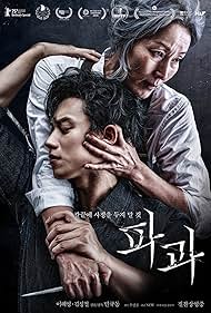 The Old Woman with the Knife (2025) The Old Woman with the Knife (2025)