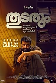 Thudarum (2025)