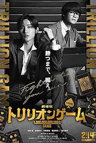 Trillion Game the Movie (2025)