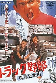 Truck Rascals: No One Can Stop Me (1975)