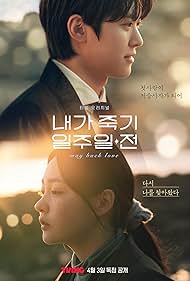 Way Back Love (2025)