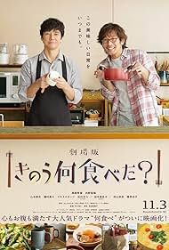 What Did You Eat Yesterday? (2019)