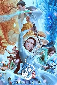 White Snake: Afloat (2024)