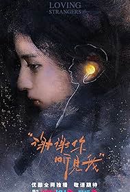 Xie xie ni ting jian wo (2026)